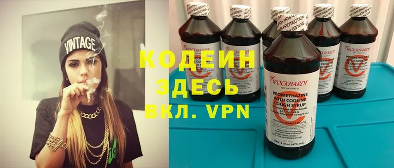 Codein Purple Drank  Ардон 