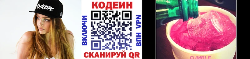 Кодеиновый сироп Lean напиток Lean (лин)  Ардон 